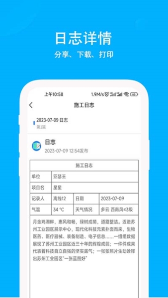 施工日志[图1]