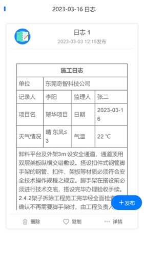 施工日志[图3]