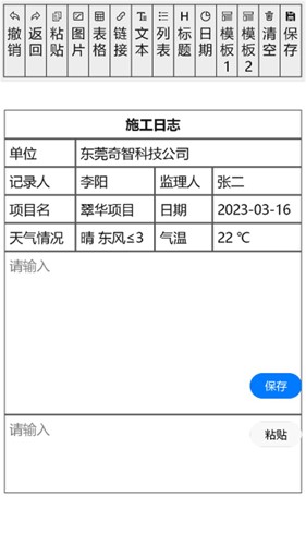 施工日志[图4]