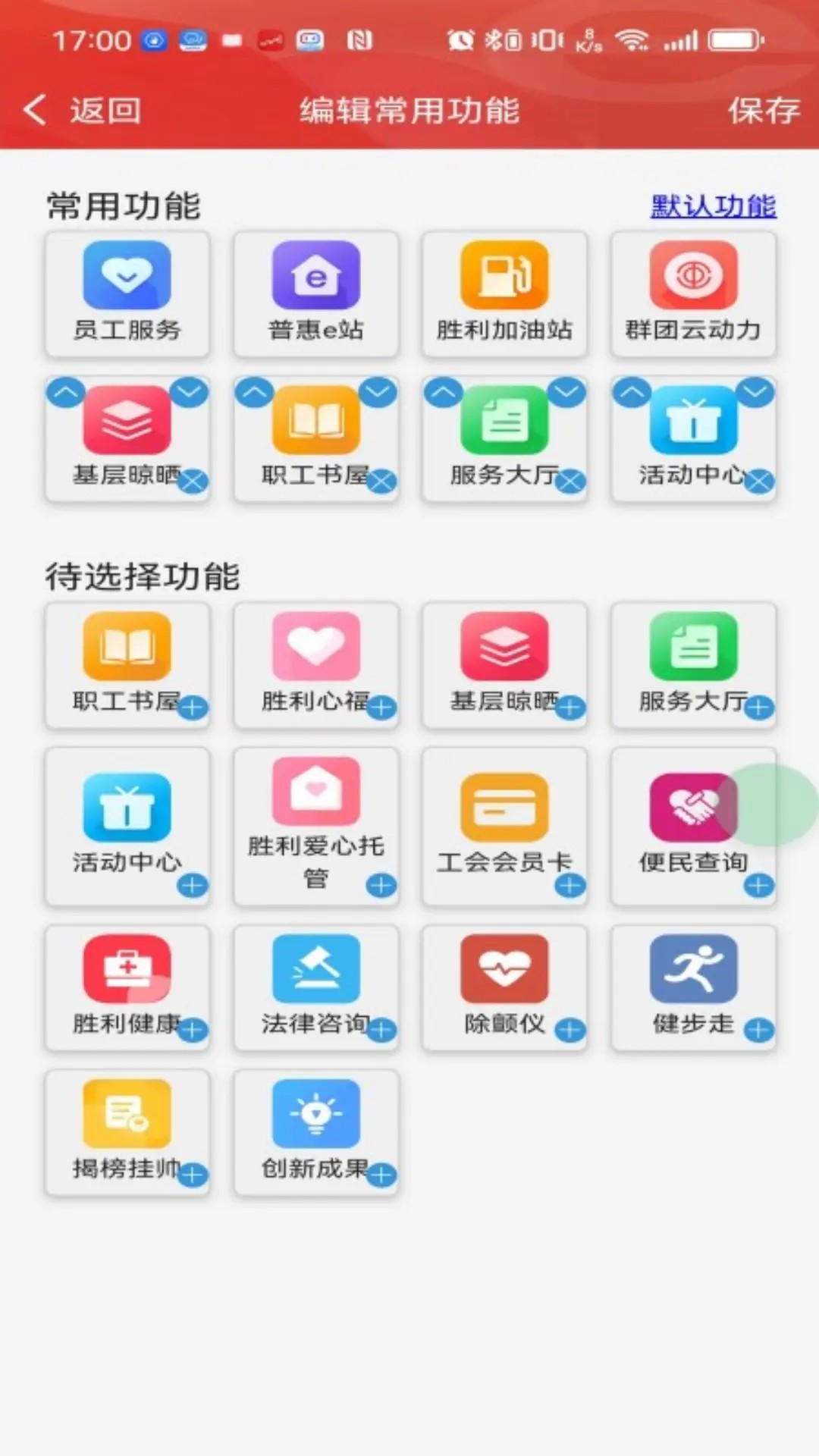 胜利职工e家[图1]