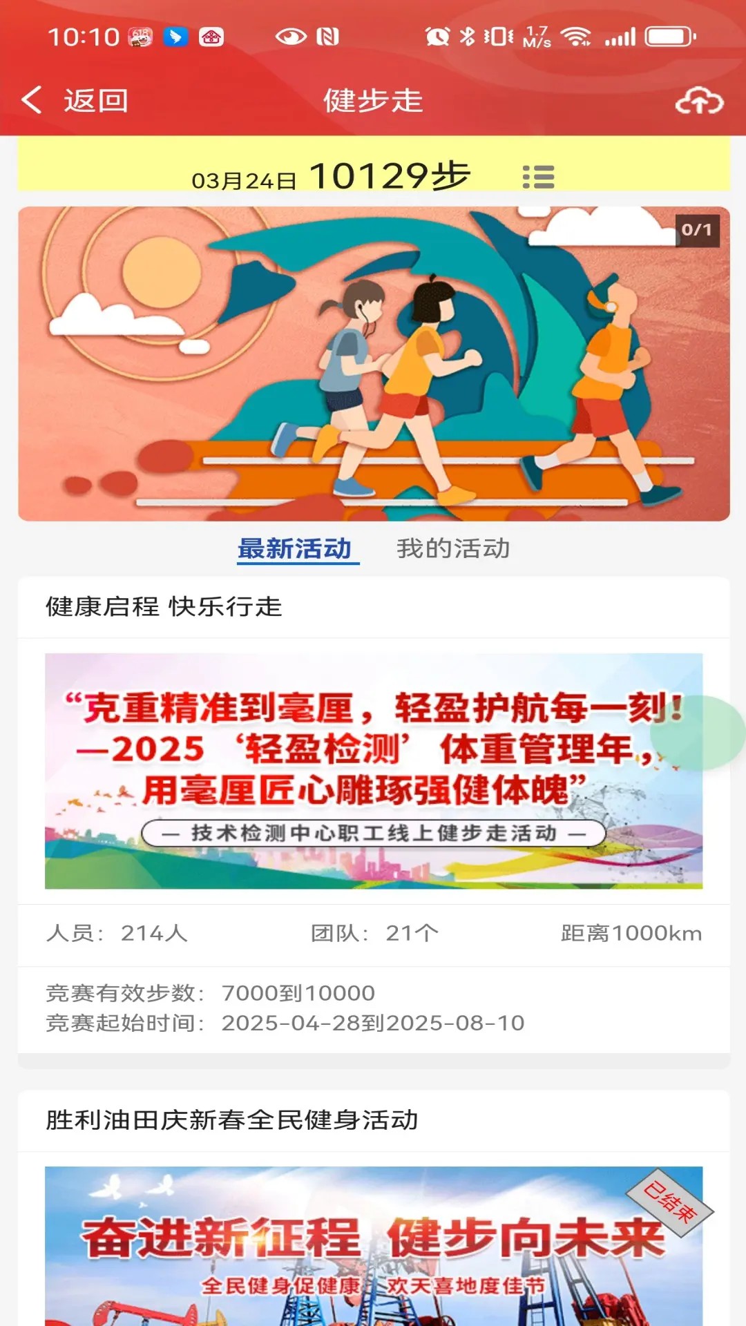 胜利职工e家[图2]