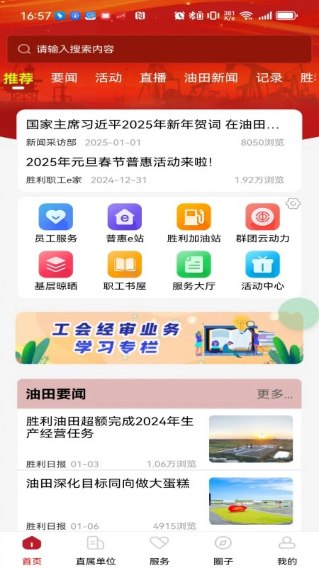胜利职工e家[图3]