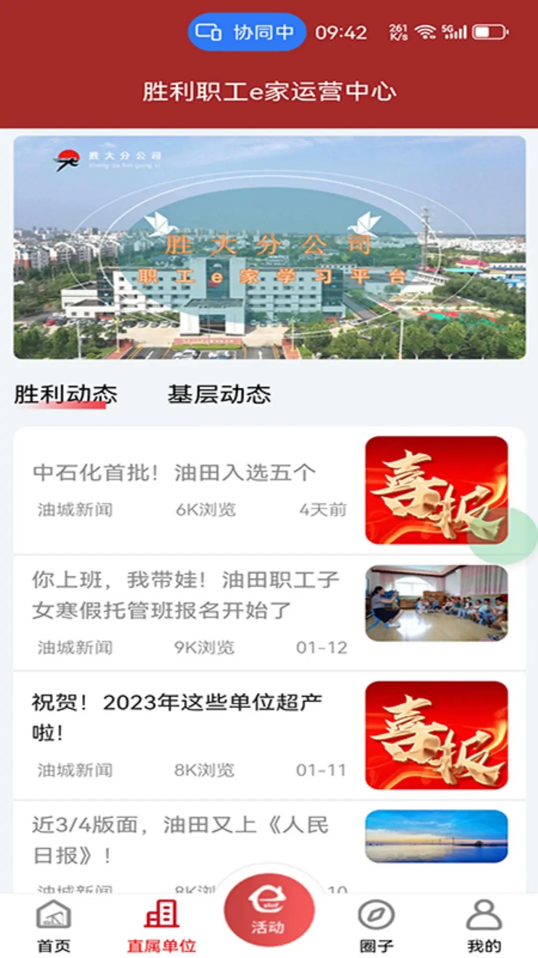 胜利职工e家[图4]
