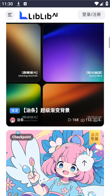 LibLibAI[图3]