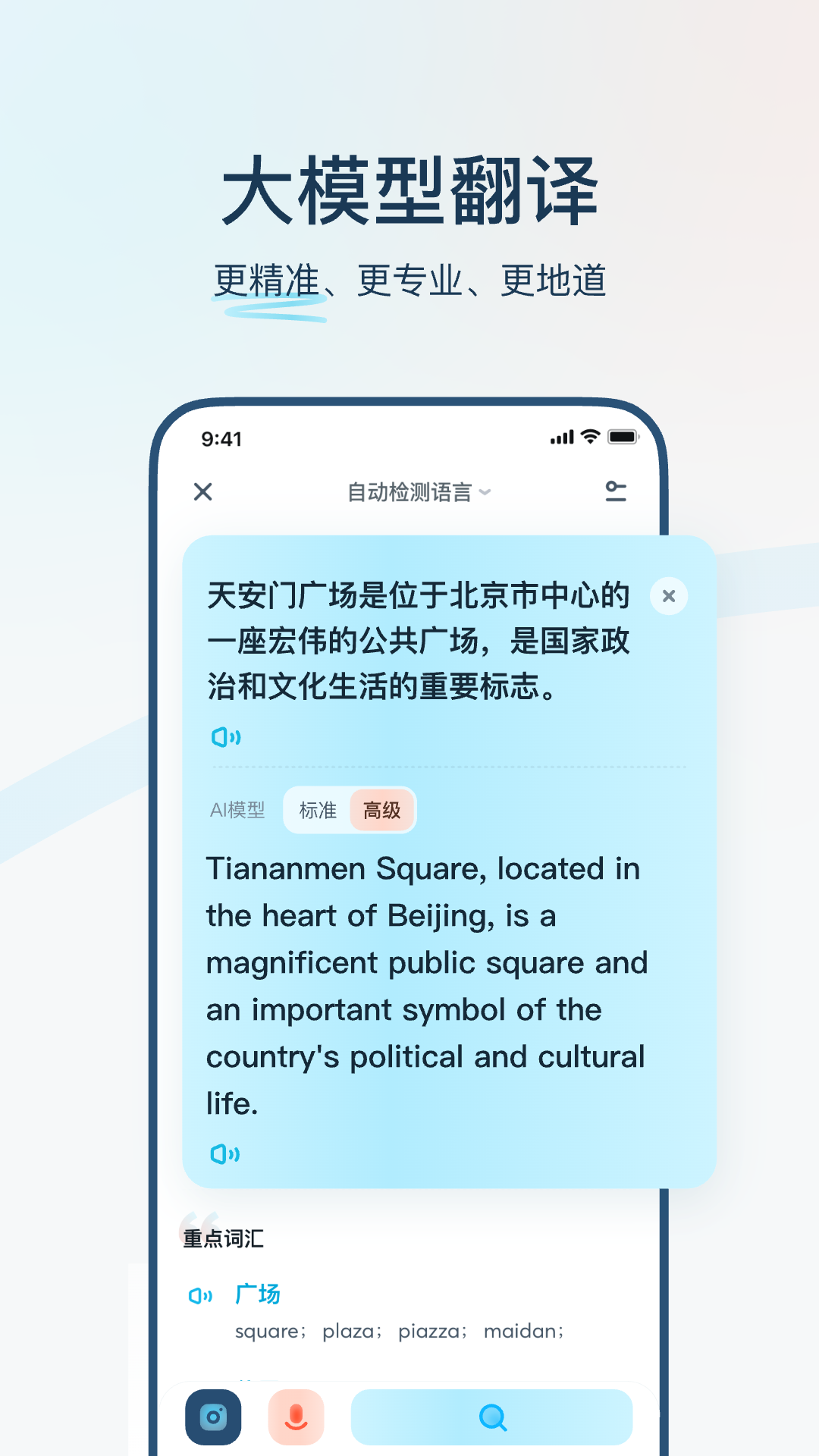 有道翻译官[图2]