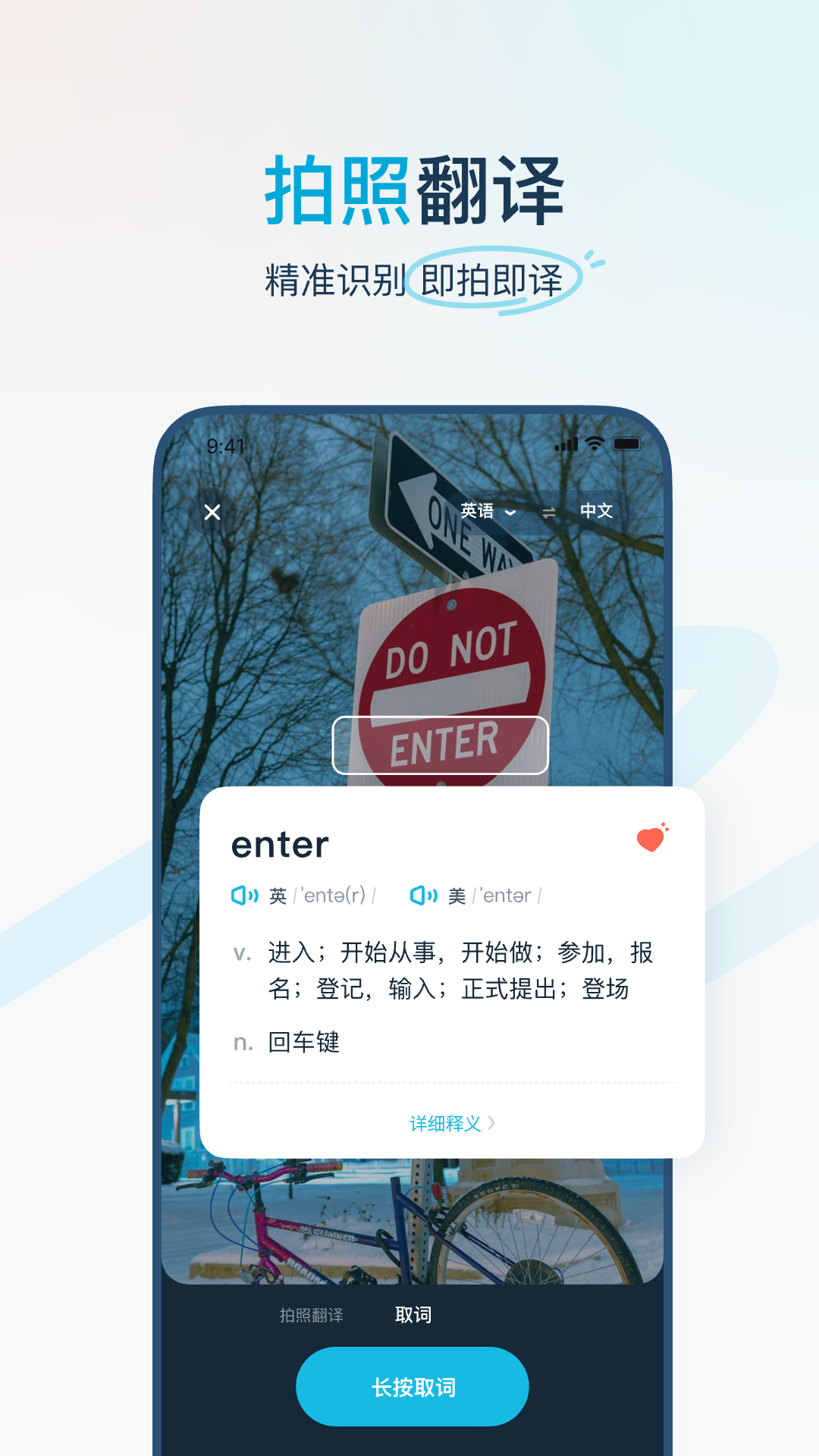 有道翻译官[图3]