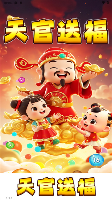天官送福[图2]