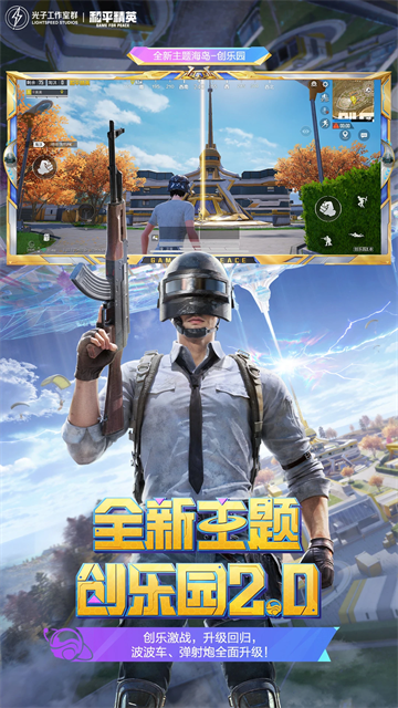 和平精英云游戏秒玩版[图5]