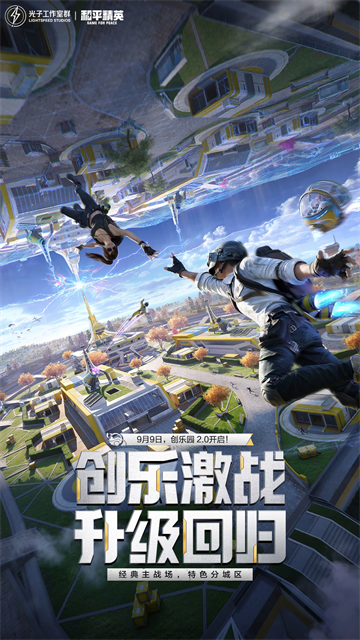 和平精英云游戏秒玩版[图3]