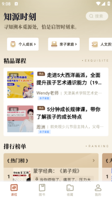 知源时刻下载app[图3]