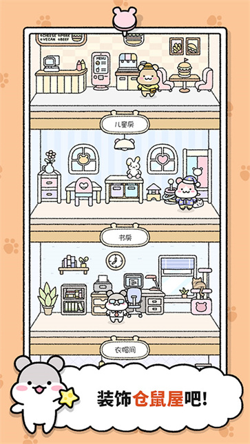仓鼠小镇[图3]