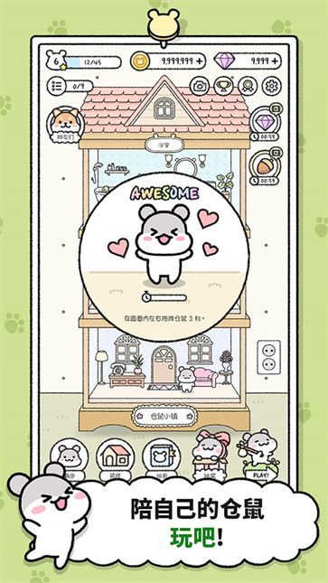 仓鼠小镇[图4]