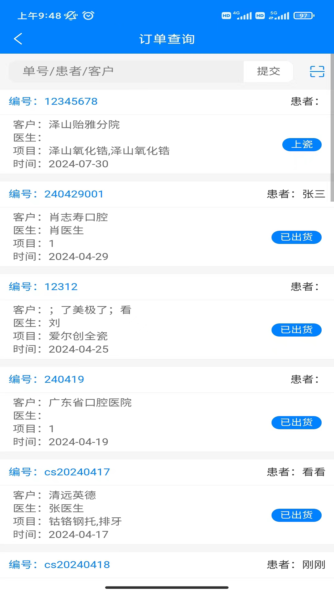 齿管家app官方下载[图4]