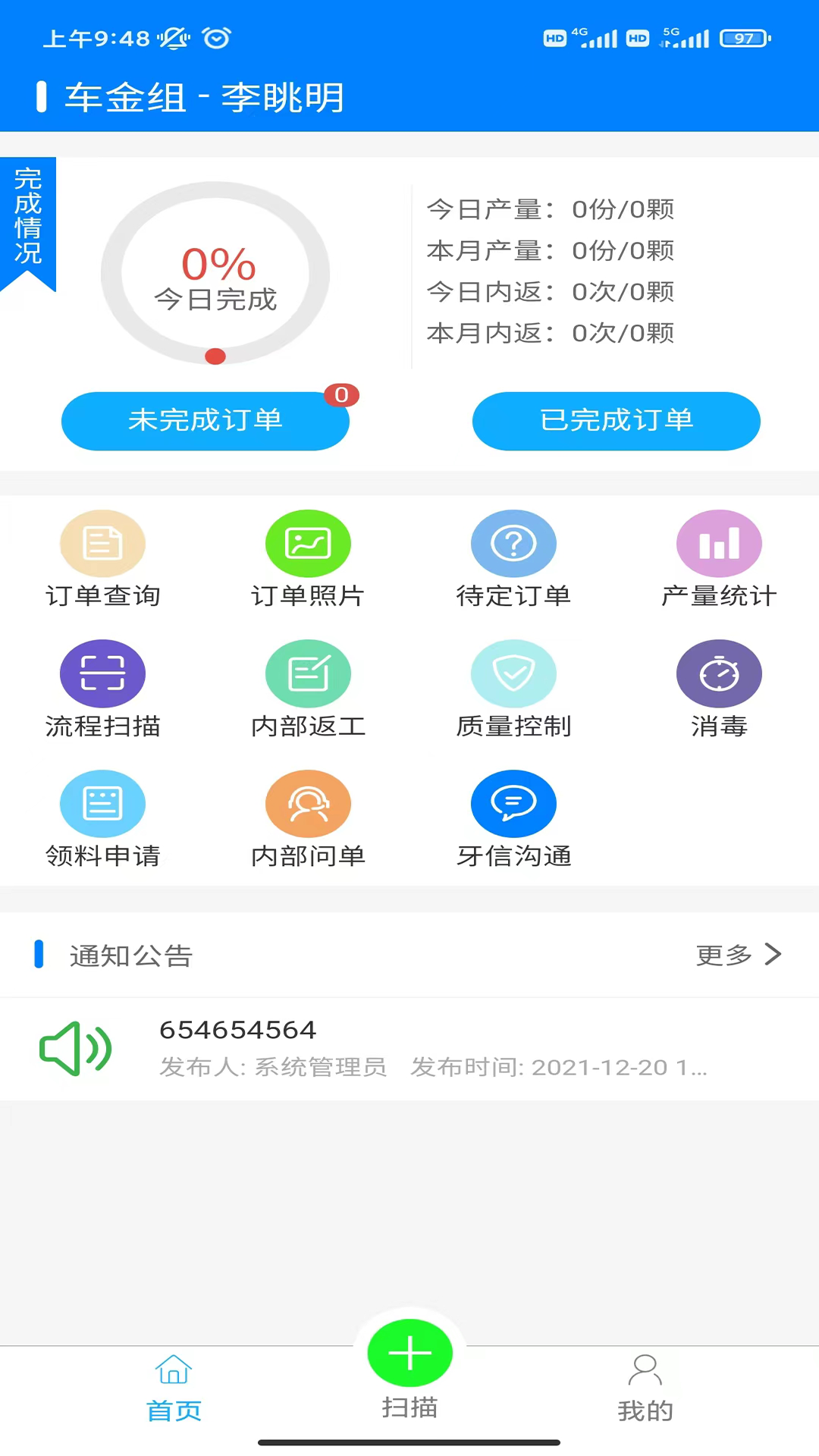 齿管家app官方下载[图5]