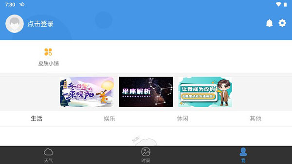 墨迹天气HD[图1]