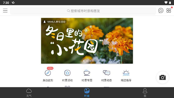 墨迹天气HD[图2]