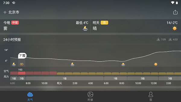 墨迹天气HD[图3]
