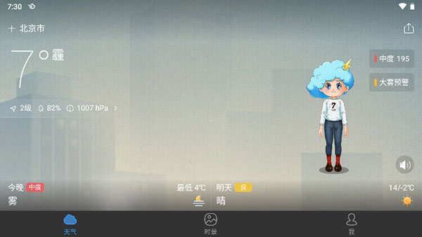 墨迹天气HD[图4]