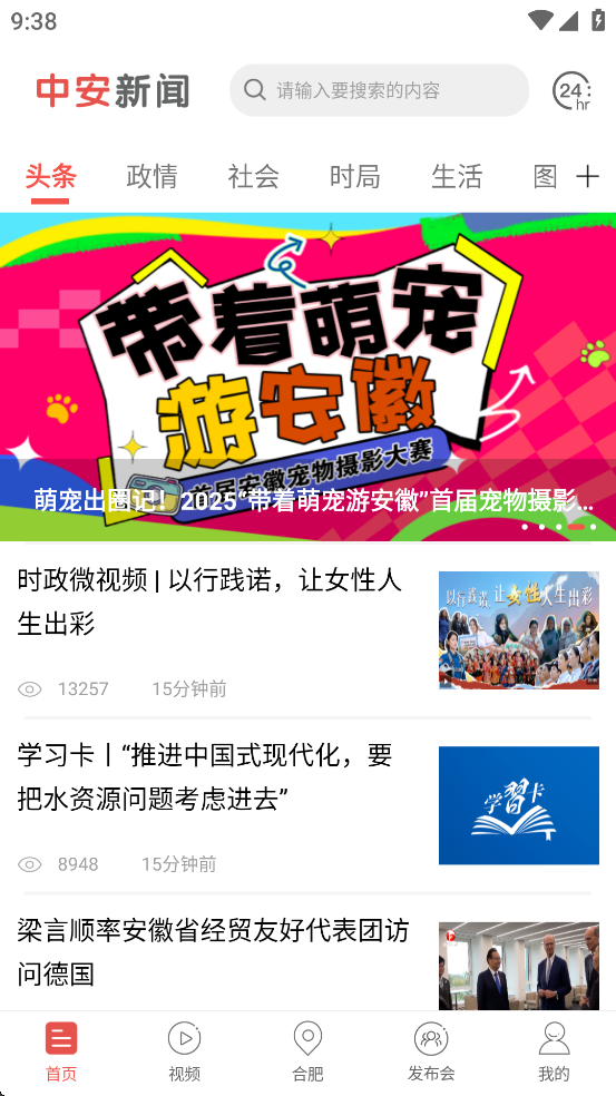 中安新闻app[图2]
