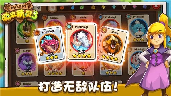 嗨皮精灵3下载[图4]