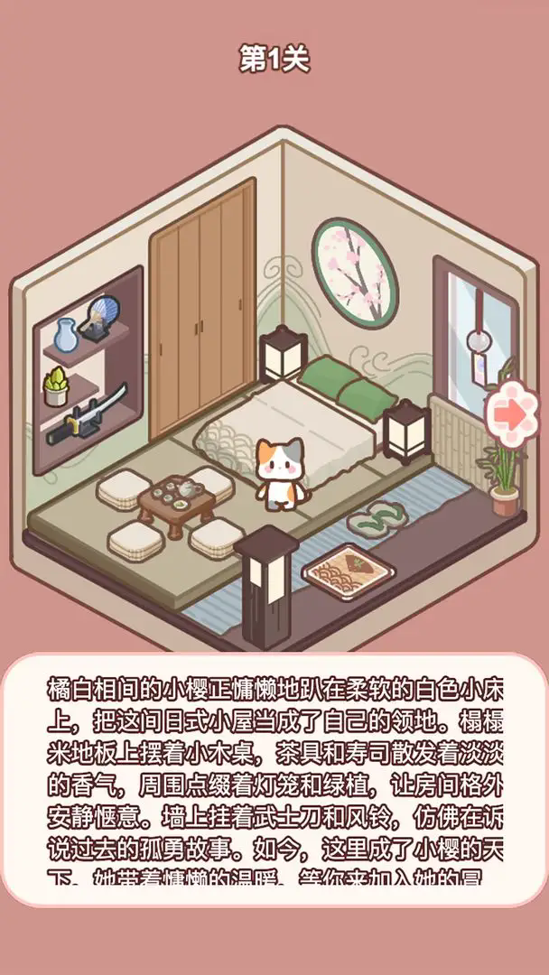 喵居物语游戏[图4]