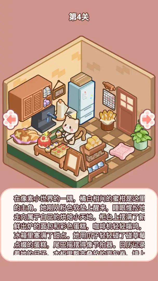 喵居物语游戏[图3]