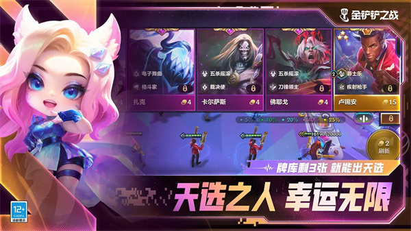 金铲铲之战云游戏[图3]