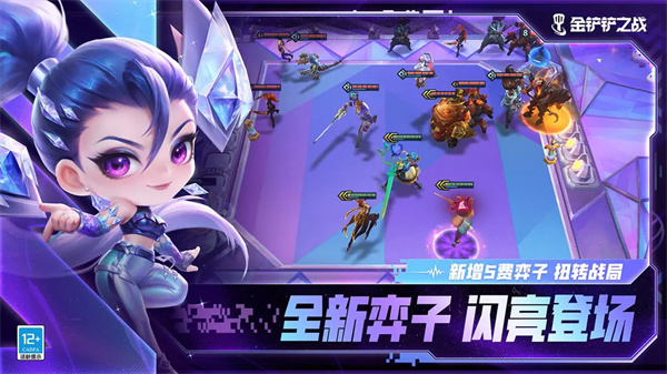 金铲铲之战云游戏[图4]