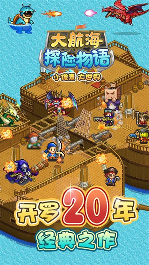 大航海探险物语手游[图1]