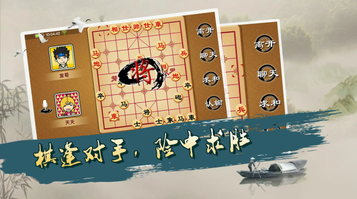 宽立象棋游戏[图2]