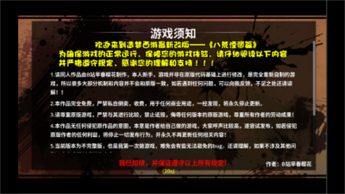 造梦西游八荒湮隳篇[图1]