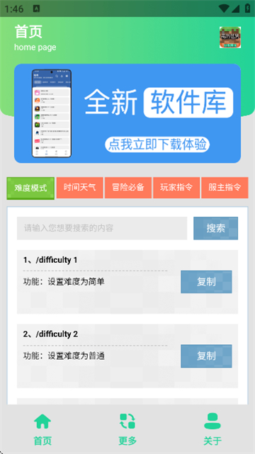 mc指令生成器最新版[图3]