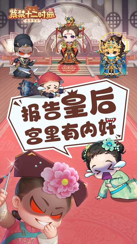 紫禁十二时辰[图2]