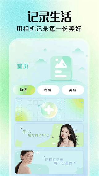 nice拍照相机[图1]