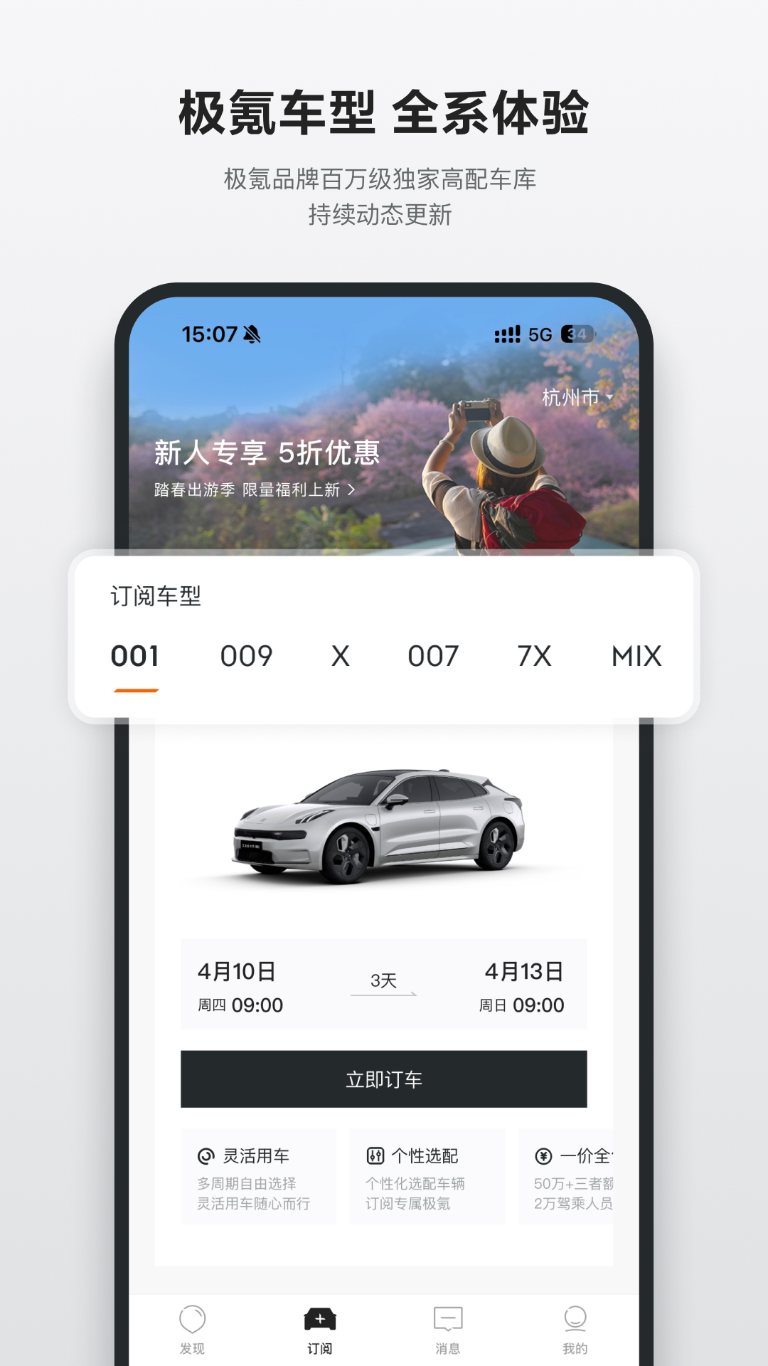 极氪订阅app[图1]