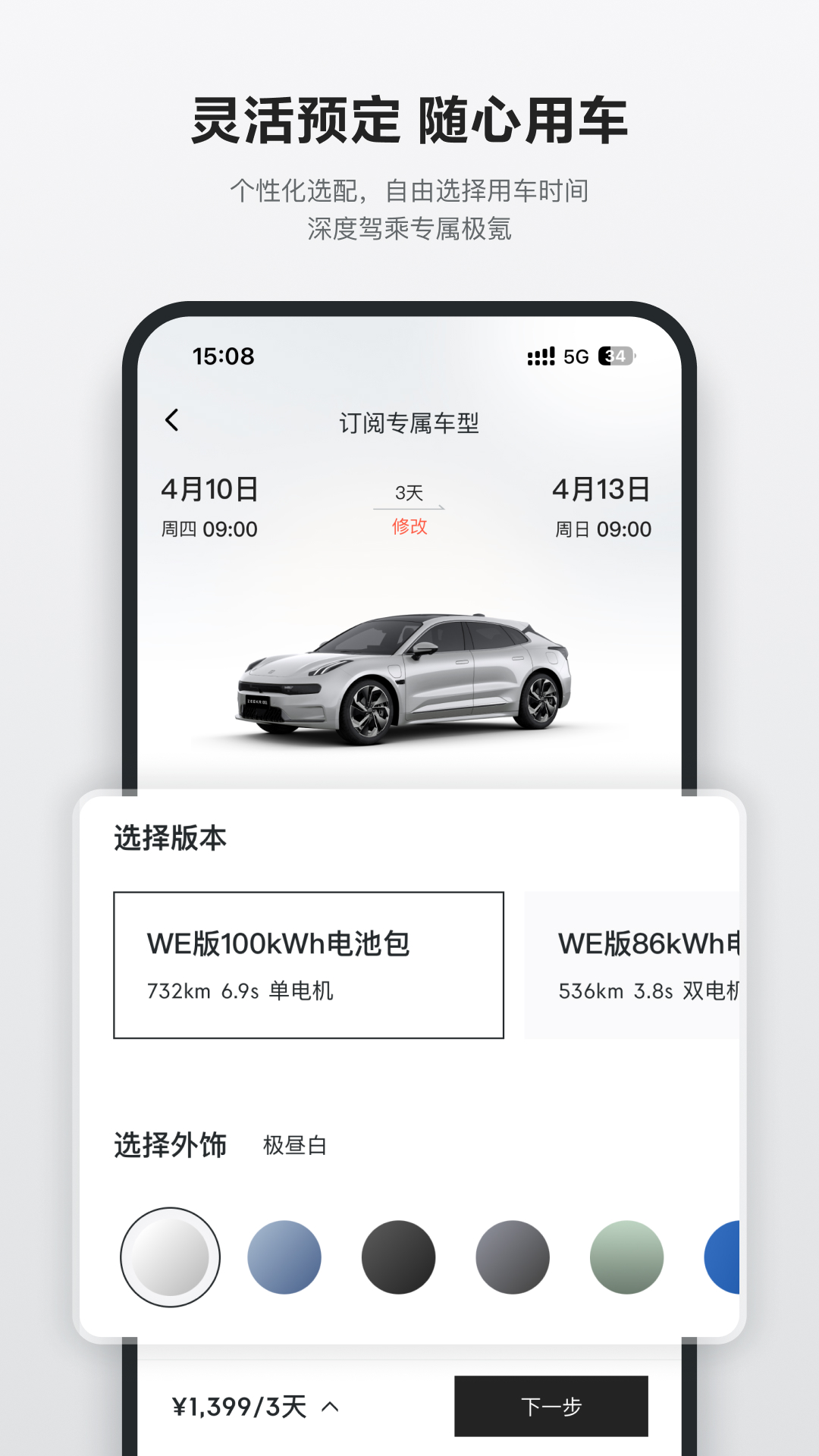 极氪订阅app[图3]
