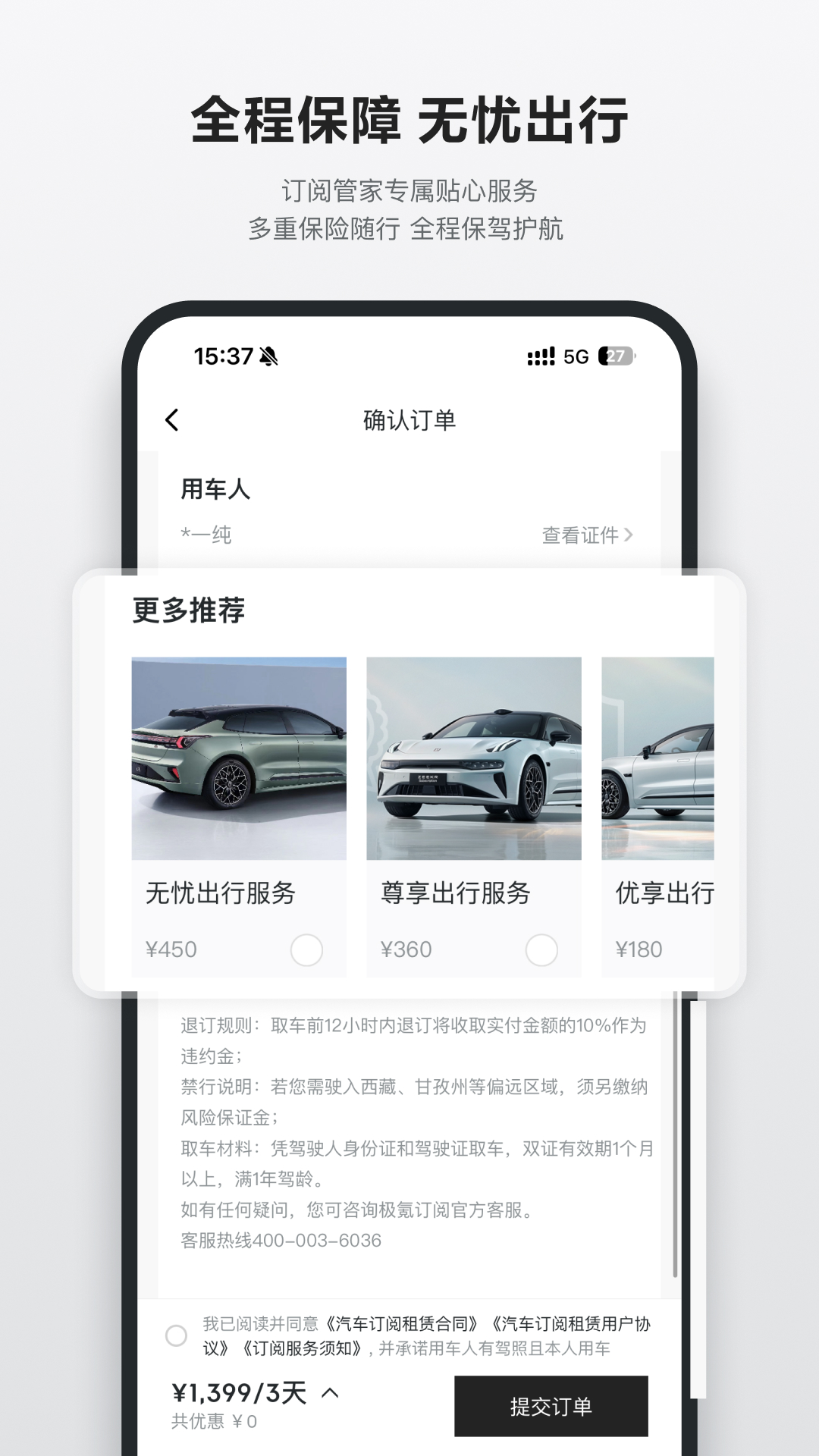 极氪订阅app[图4]