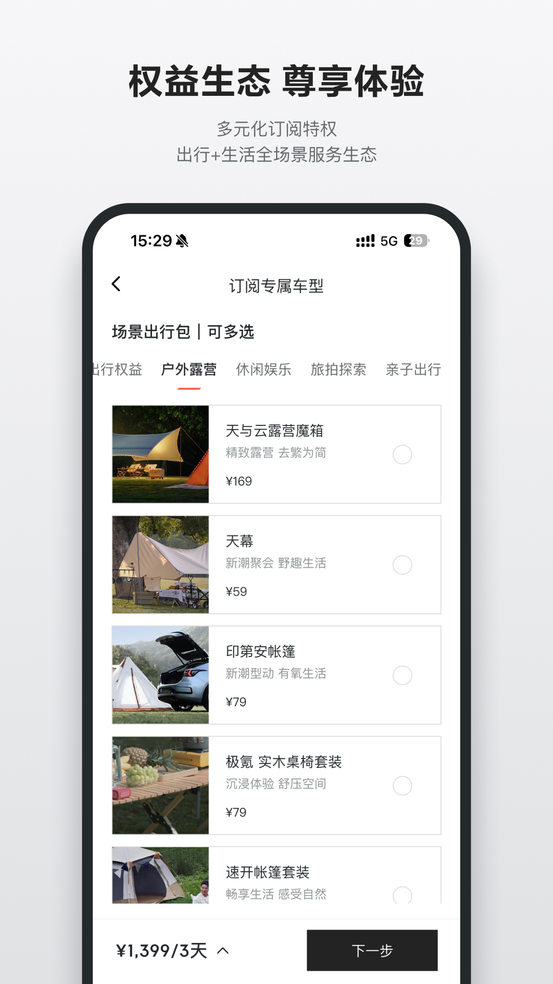 极氪订阅app[图5]