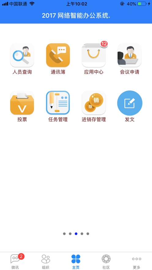 昆工协同APP官方下载安装[图2]