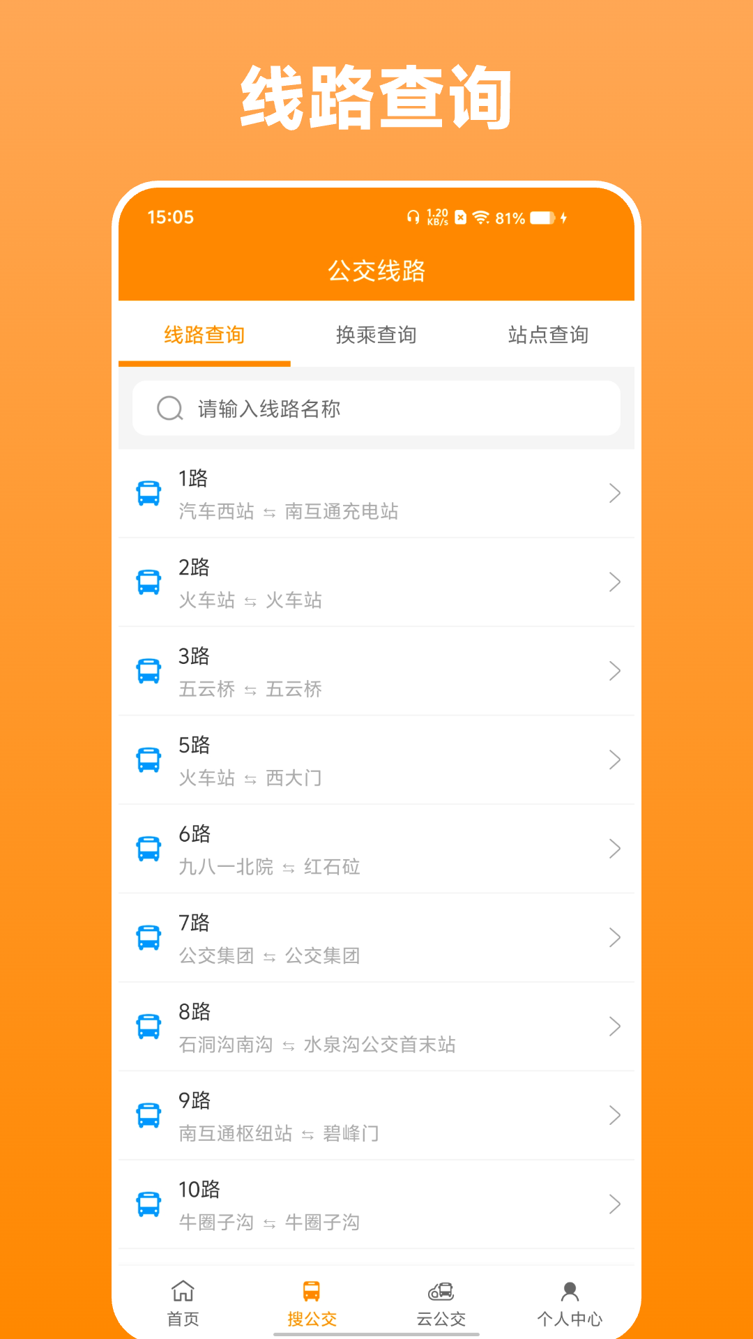 热河公交行APP官方最新版本下载[图1]