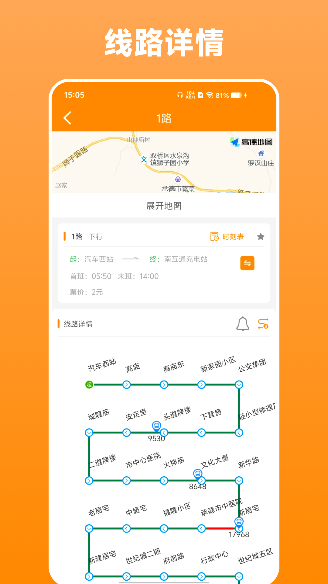 热河公交行APP官方最新版本下载[图3]