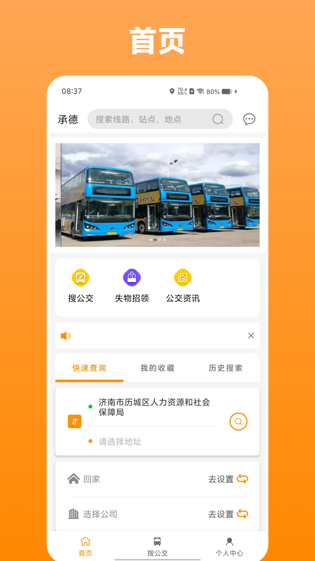 热河公交行APP官方最新版本下载[图4]