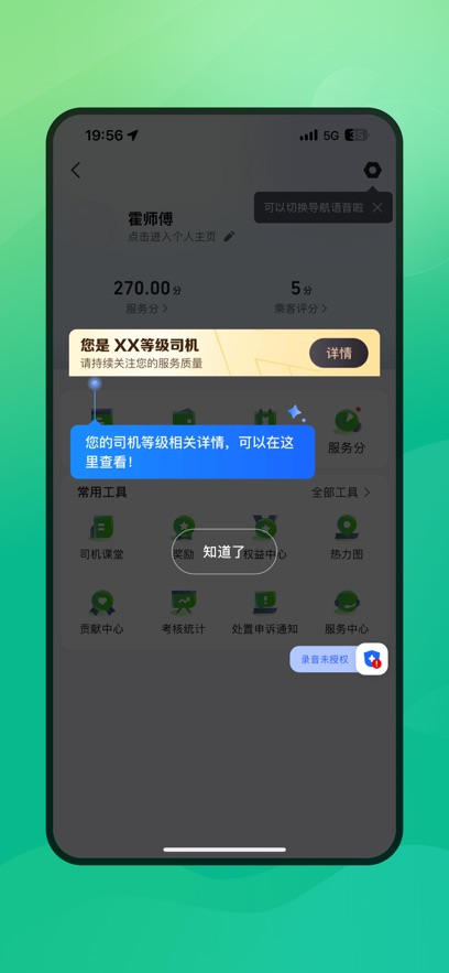 畅兴出行车主端app[图2]