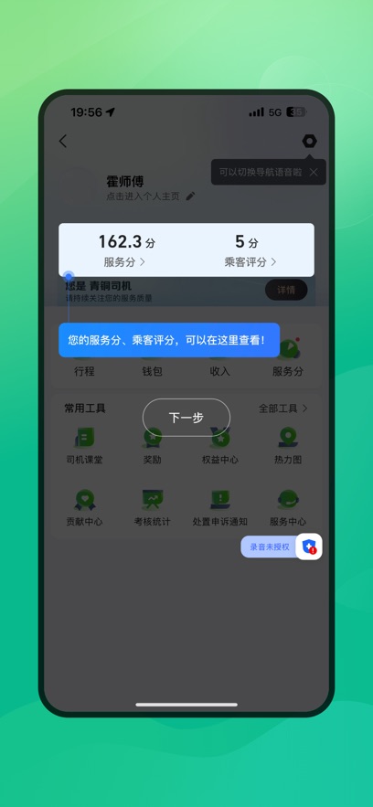 畅兴出行车主端app[图1]