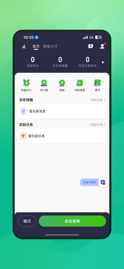 畅兴出行车主端app[图4]