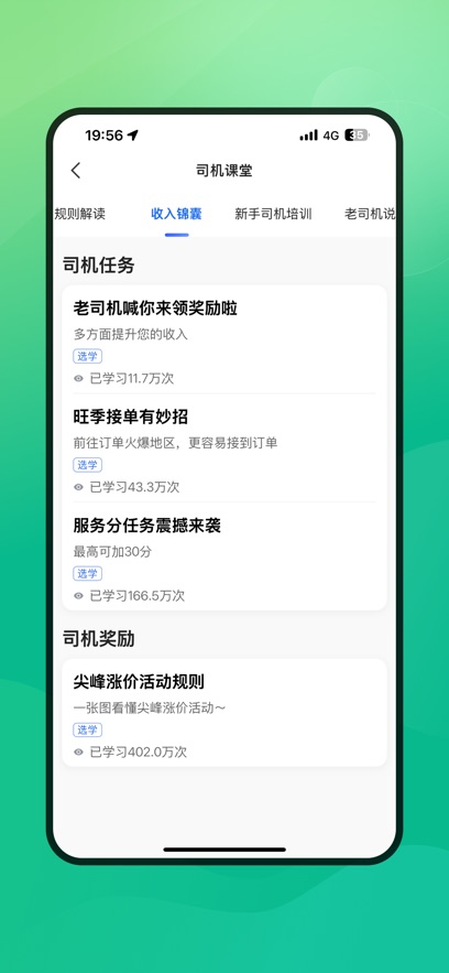 畅兴出行车主端app[图6]