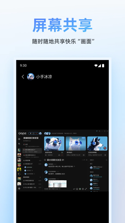 Oopz语音[图1]