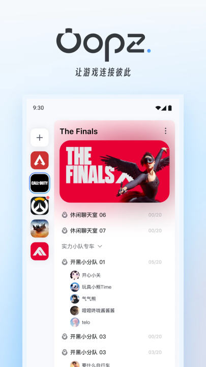 Oopz语音[图2]