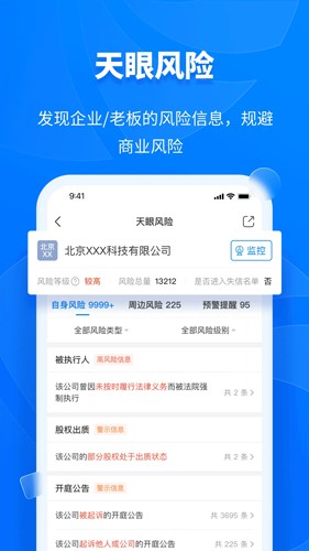 天眼查企业查询[图2]