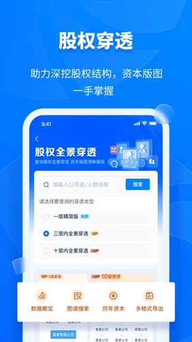 天眼查企业查询[图1]